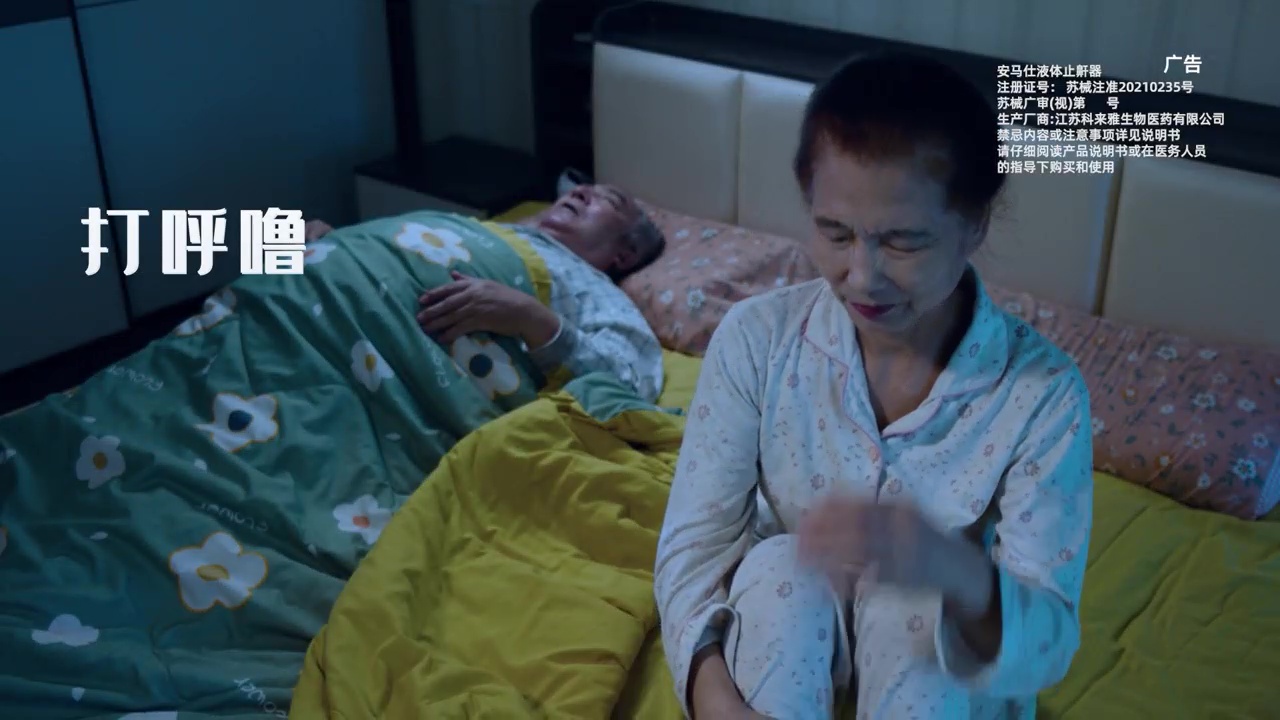 產(chǎn)品宣傳片：安馬仕液體止鼾器