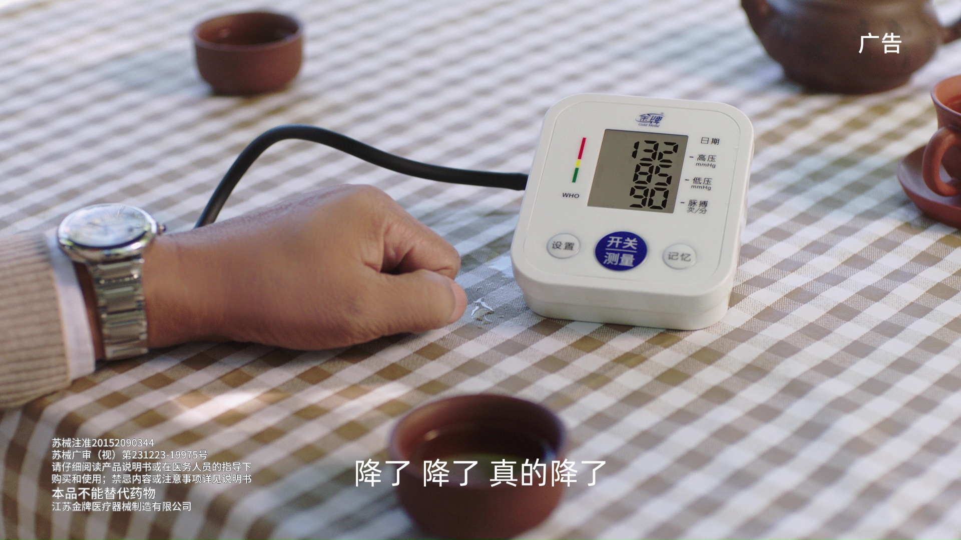  醫(yī)療器械產(chǎn)品宣傳片：金牌表式磁療帶